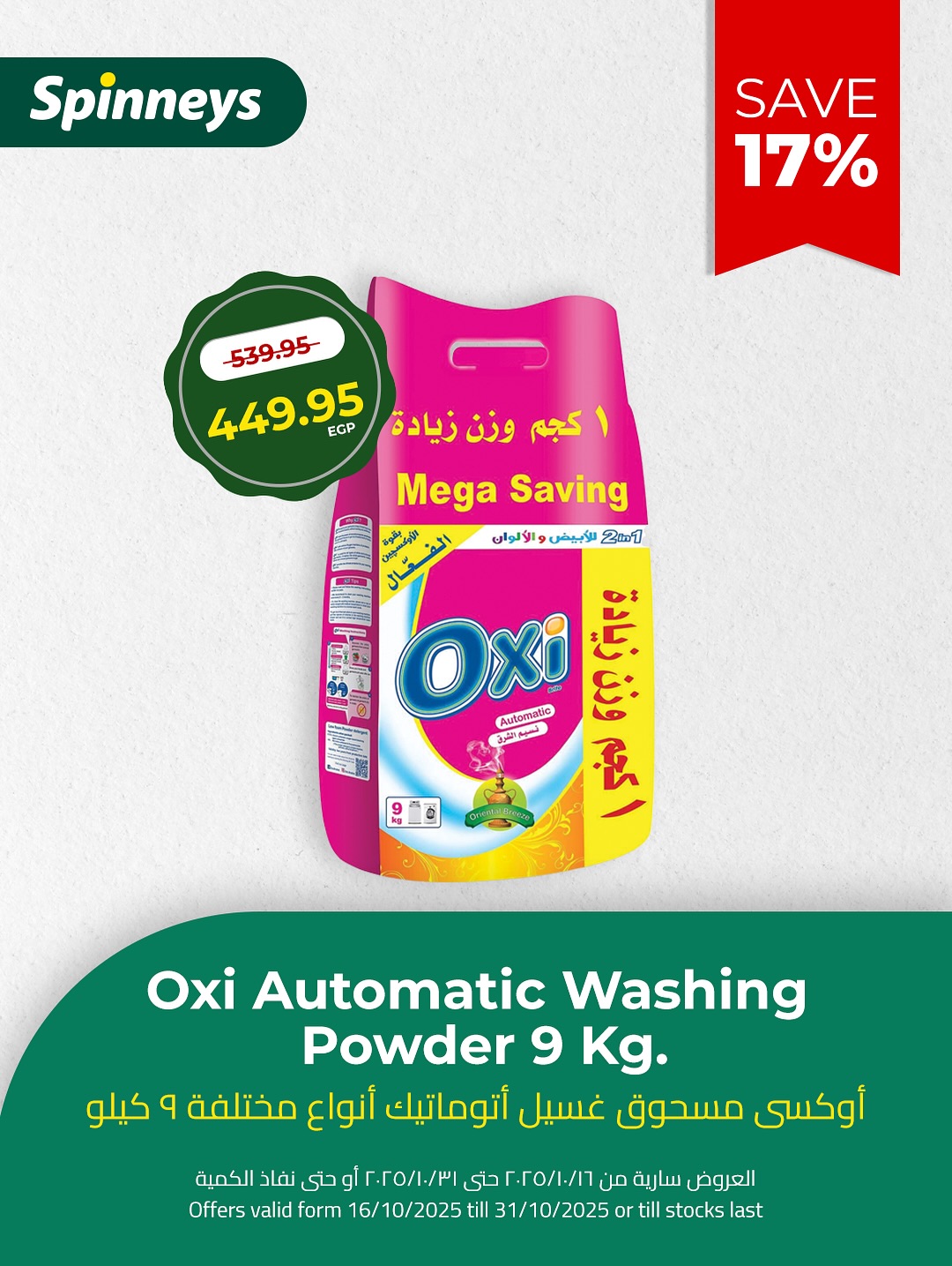 spinneys offers from 28oct to 1oct 2025 عروض سبينس من 28 أكتوبر حتى 1 أكتوبر 2025 صفحة رقم 7